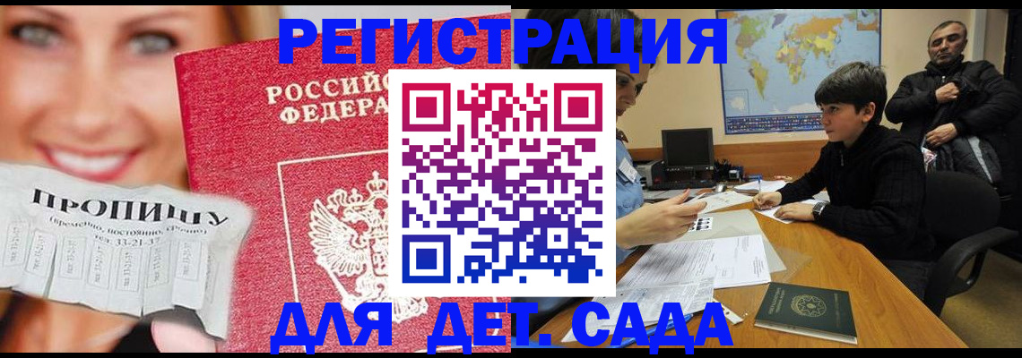 прописка для работы в Новоалександровске